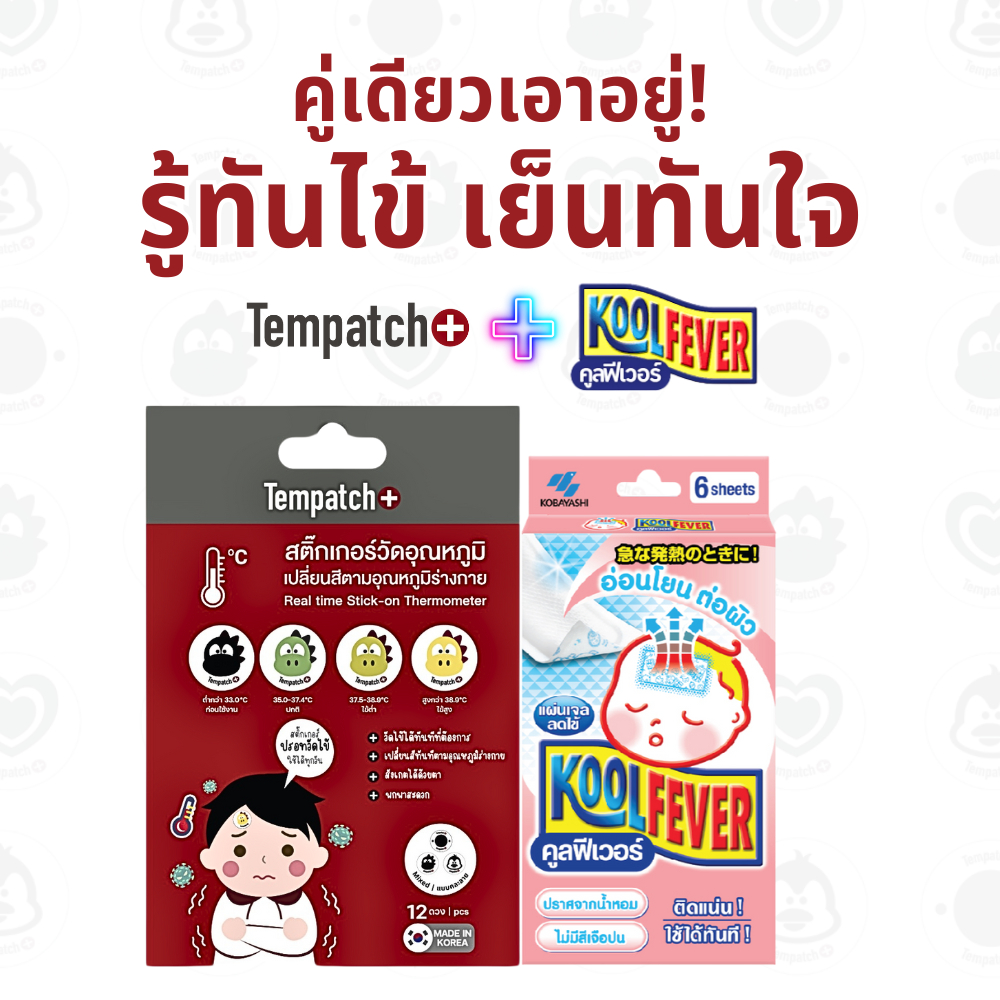 Tempatch+ [แพ็ค 12 ชิ้น] สติ๊กเกอร์วัดไข้ X Kool Fever (กล่องชมพู) I คู่เดียวเอาอยู่! รู้ทันไข้ เย็นทันใจ