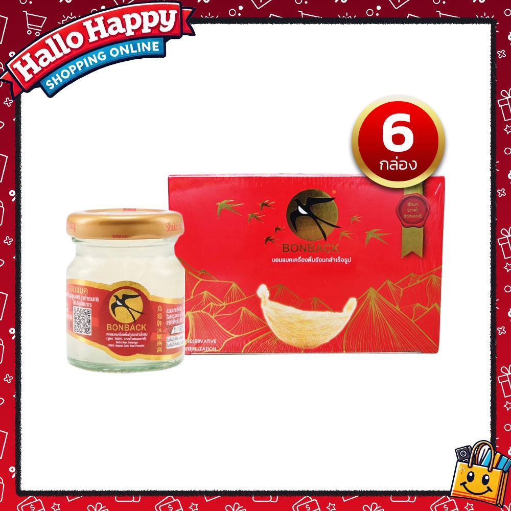 [6 กล่อง] BONBACK บอนแบคเครื่องดื่มรังนกแท้ 100% สูตรต้นตำรับ 42 มล. รังนกจากถ้ำธรรมชาติ น้ำตาลกรวด