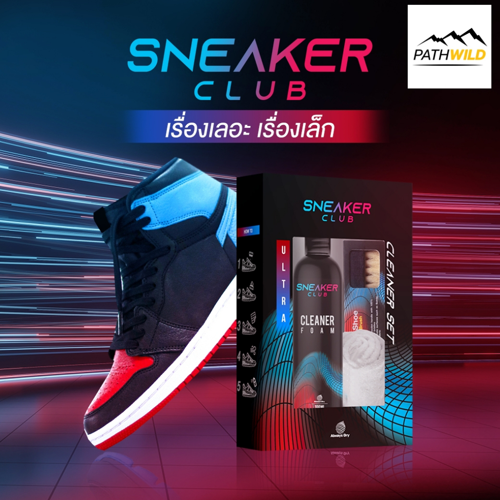 ALWAYS DRY - SNEAKER CLUB - Cleaning Foam ผลิตภัณฑ์ดูแลรองเท้า โฟมทำความสะอาดรองเท้า (100มล.)