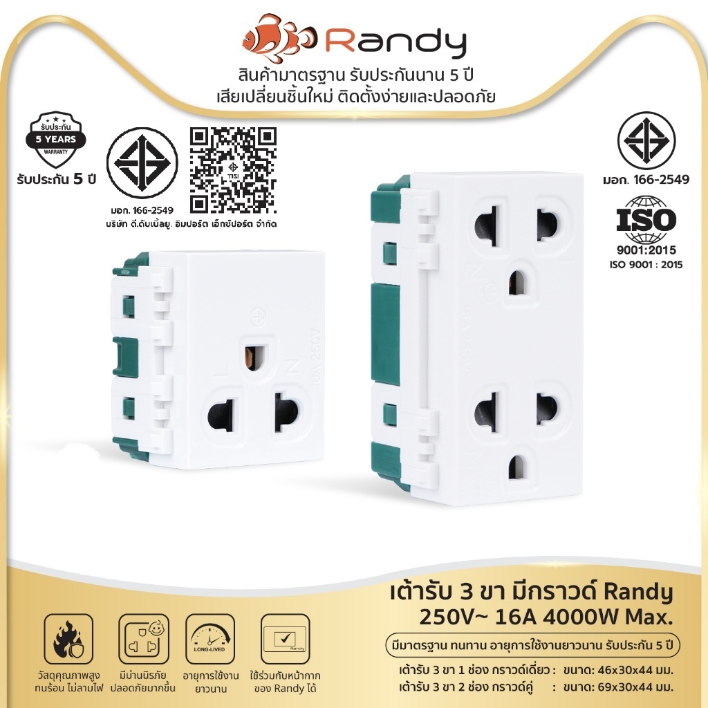 RANDY ปลั๊กกราวด์เดี่ยวเต้ารับ 3ขา1ช่อง ปลั๊กกกราวด์คู่เต้ารับ 3ขา2ช่อง  ปลั๊กกราวด์คู่ กราวด์เดี่ยว ปลั๊กไฟ