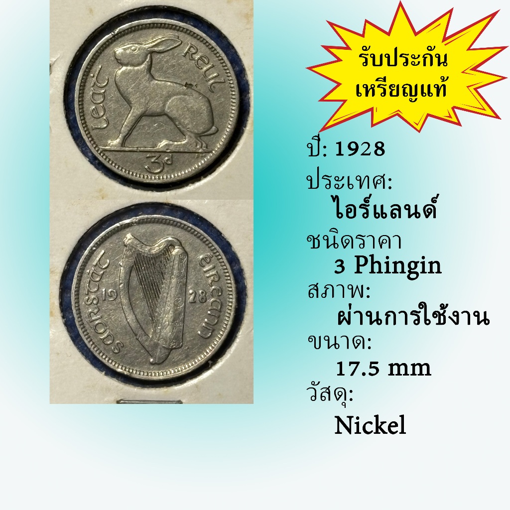 No.62051 ปี1928 Ireland ไอร์แลนด์ 3 Pingine เหรียญต่างประเทศ ของเก่า หายาก น่าสะสม ราคาถูก