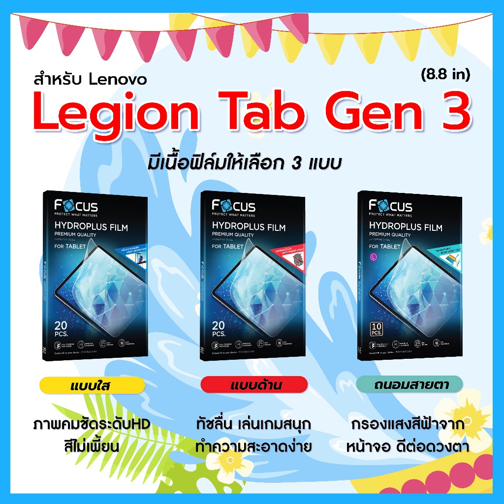 โฟกัส ฟิล์มไฮโดรพลัส For Lenovo Legion Tab Gen 3 8.8 นิ้ว มีอุปกรณ์สำหรับติดฟิล์มให้ พร้อมส่ง