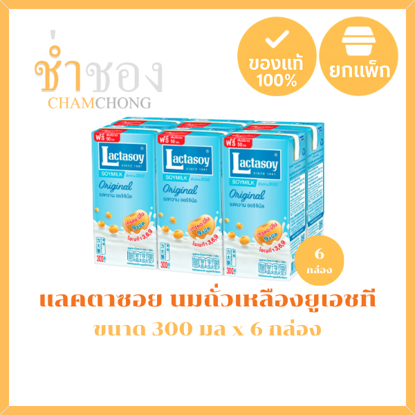 [ยกแพ็ก 6 กล่อง] แลคตาซอย นมถั่วเหลืองยูเอชที รสหวาน 300 มล. x 6 กล่อง