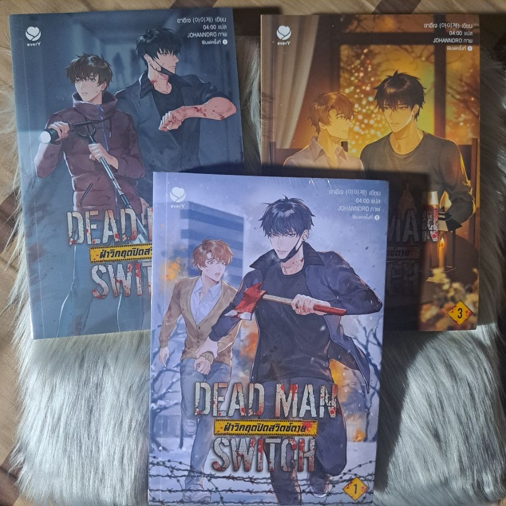 ⚠️DEAD MAN SWITCH 1-3 ของแถมในเล่ม❗️