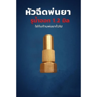 หัวพ่นยา หัวพ่นยาซิง หัวพ่นยาก้านแต่งซิง หัวด้ามแต่ง พ่นยา เครื่องพ่นยา แบตเตอรี่ และรุ่นน้ำมัน