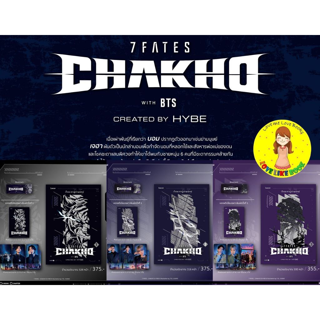 [พร้อมส่ง] 7Fates: Chakho เล่ม 1-3 (จบ)