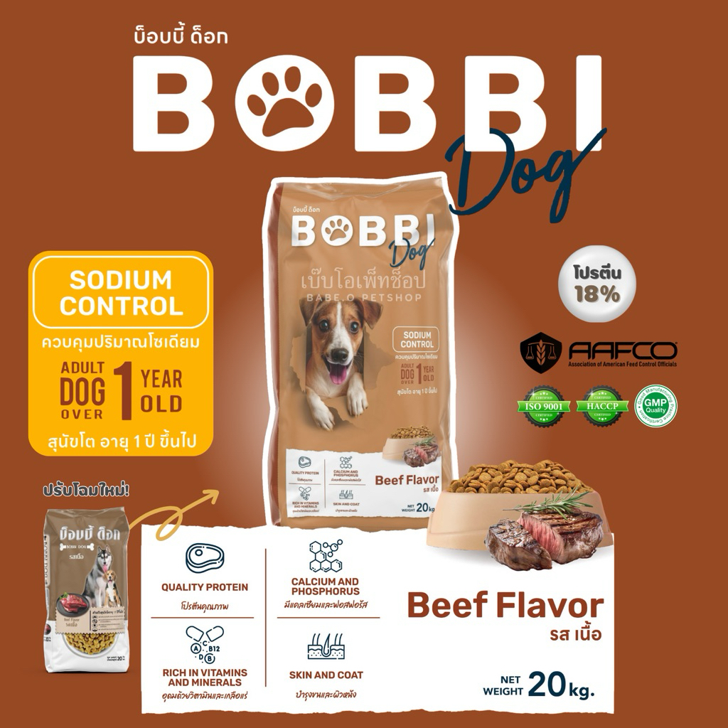 บ็อบบี้ ด็อก รสเนื้อ 🥩 (20kg.) อาหารหมาโต BOBBI DOG [จำกัด 1 ออเดอร์ : 1 กระสอบ]