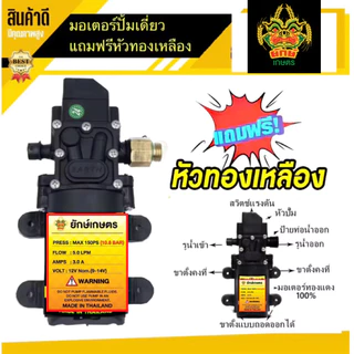 ปั้มเดี่ยว แถมข้อต่อ ทองเหลือง ทางออกแบบเกลียว มอเตอร์ปั้ม 10บาร์ 12 โวลล์ ใช้ไฟได้สูงสุด 14 โวลล์