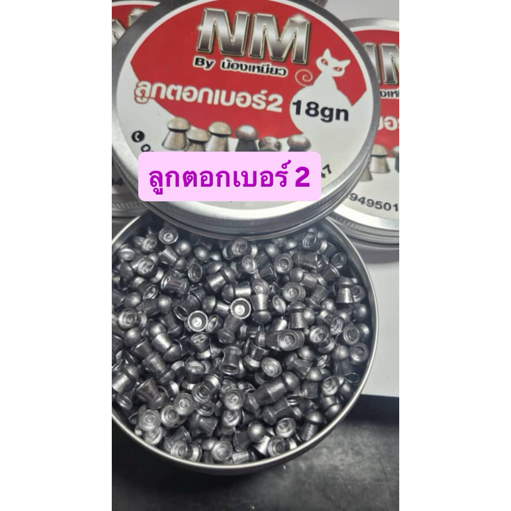 ลูกตอกเบอร์2#ลูกตอก#