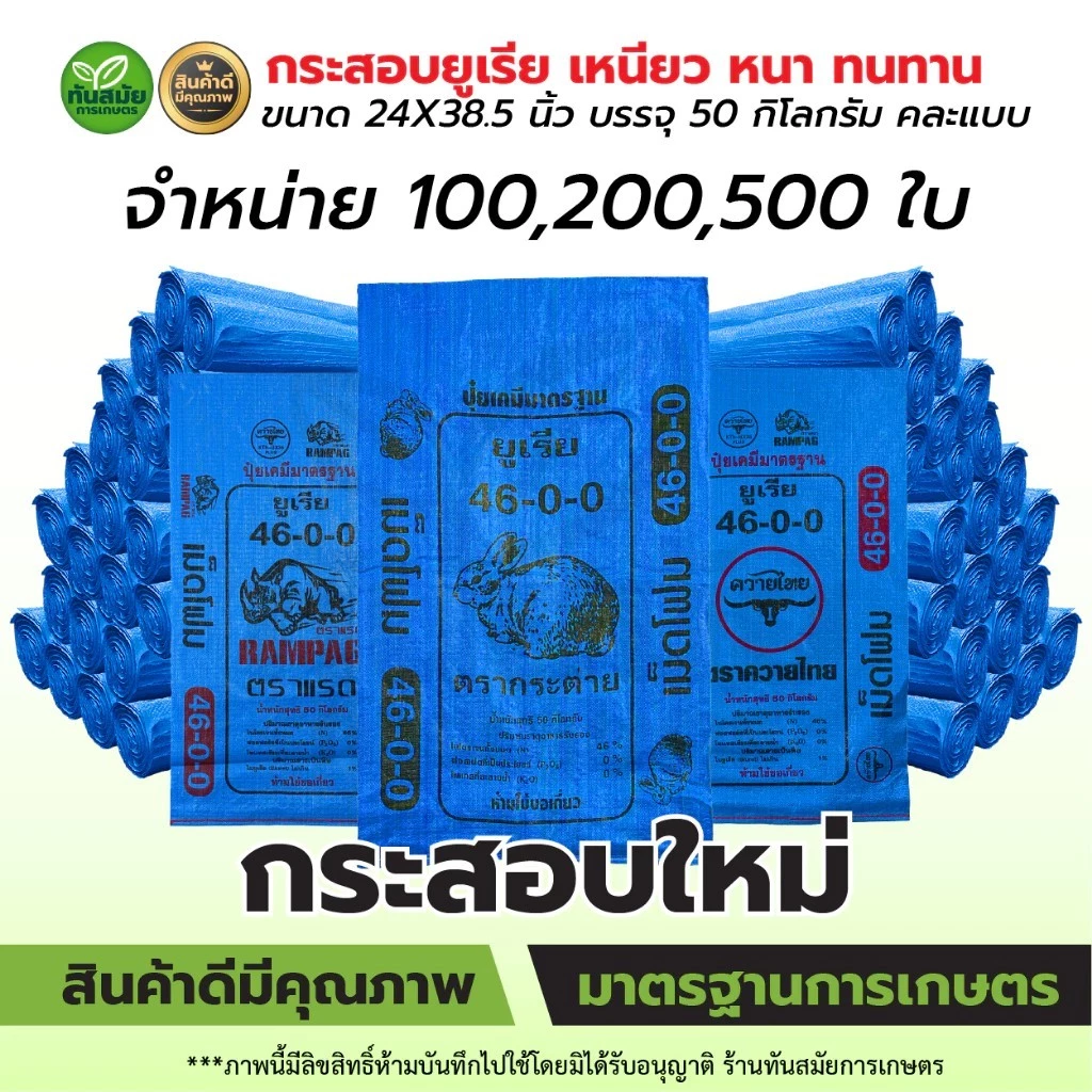 กระสอบมือ 1 เนื้อเหนียว ขนาด23x37นิ้ว บรรจุ50kg.(แพ็ค 100ใบ / 200ใบ) ใส่ข้าว ของใช้