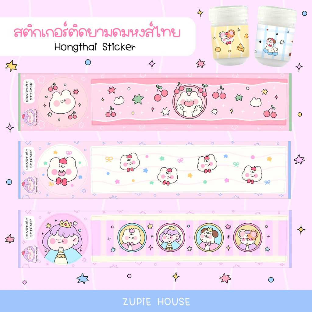 ZUPiE Sticker Hongthai สติกเกอร์หงส์ไทย แปะหงส์ไทย สติกเกอร์ยาดม✨