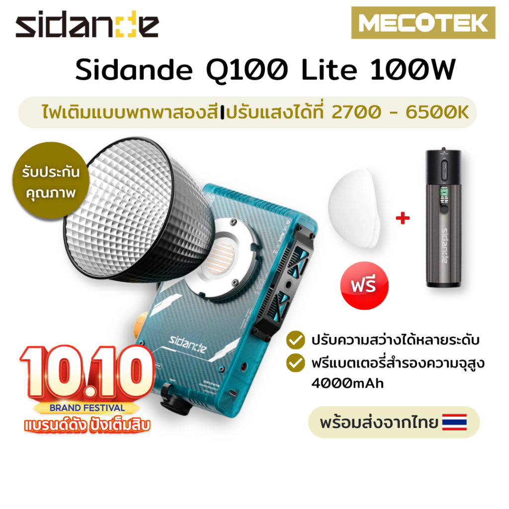 พร้อมส่ง✅ Sidande 100W Bi-color Quantum Series Q100 Lite ถ่ายภาพกลางแจ้งแบบพกพาเติมแสงสปอตไลท์แสงสด