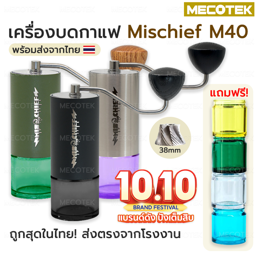 ✅ ถูกที่สุด!! ✅เครื่องบดกาแฟ Mischief M40 เครื่องบดมือ เครื่องบด กาแฟ Redclix Grinder  คลิกเหมือน C4