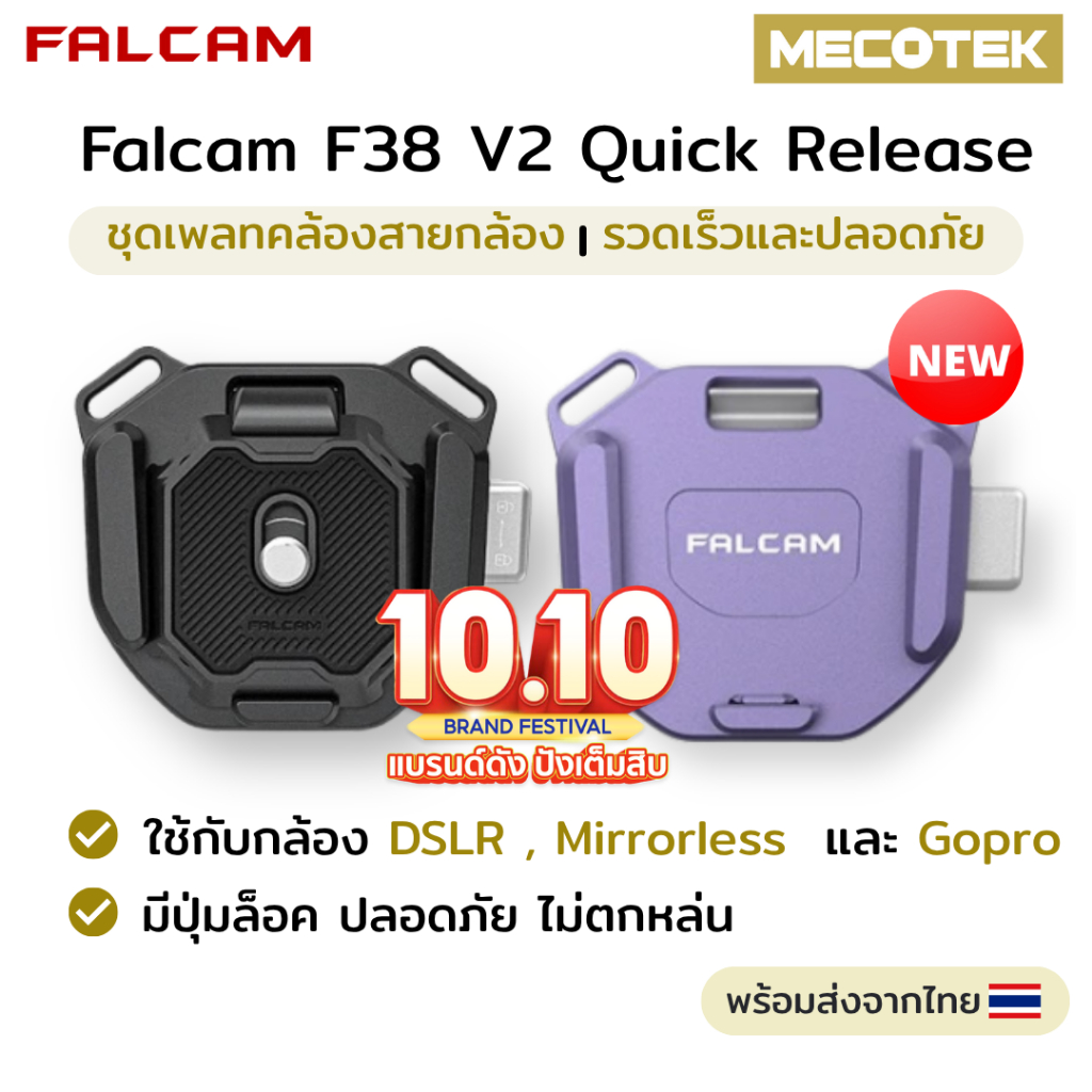 ✅พร้อมส่ง+ส่งไว✅ Falcam F38 Quick Release Shoulder Strap V2 3142 ชุดเพลทติดสายคล้องกล้องรุ่นใหม่ รับ