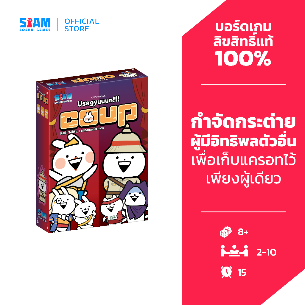Usagyuuun Coup เกมโค่นอำนาจ อูซากูนนน ภาษาไทย ลิขสิทธิ์แท้ by Siam Board Games