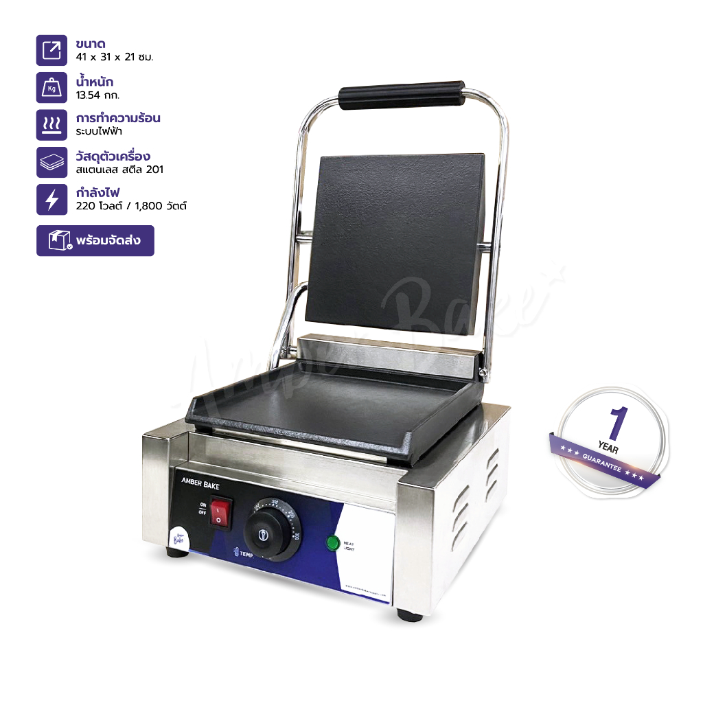 เตาพานินี่ เตาย่าง เตากริล เครื่องกดแซนวิชพานีนี่ M (หัวเดี่ยว เรียบ-เรียบ)  (Panini Grill) AMB-0225