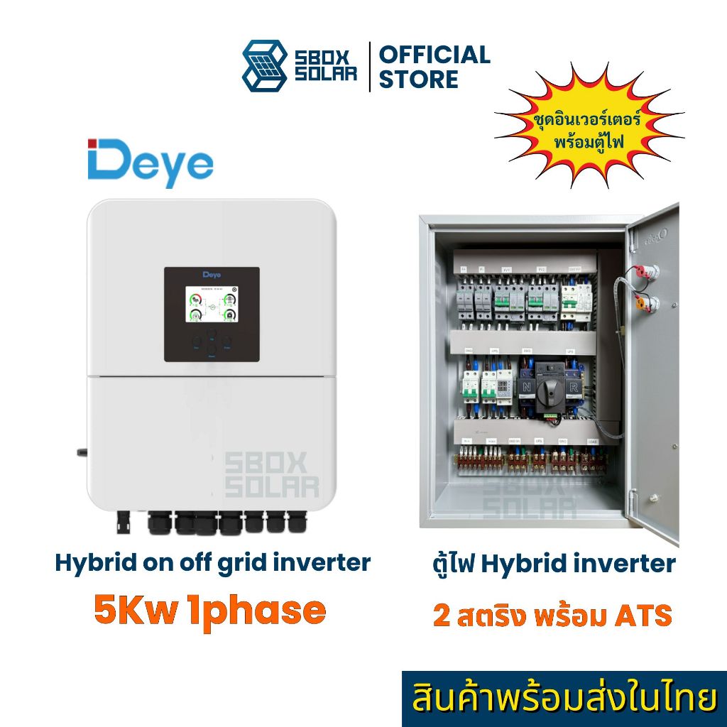 Deye Solis Hybrid onoff grid 5kw-8kw  1Phase + Combiner ATS  Hybrid inverter 2 string