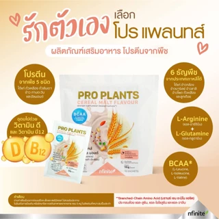 PRO PLANTS โปรตีนพืช ไขมัน0% ไม่มีคอเลสเตอรอล มี BCAA อร่อย สายวีแกน เจ มังสวิรัต ไม่ทานเนื้อสัตว์
