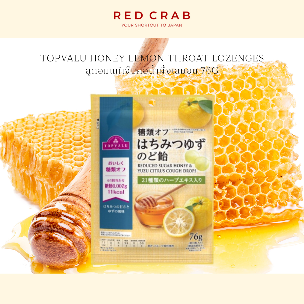 REDCRAB - TOPVALU HONEY LEMON THROAT LOZENGES ลูกอมแก้เจ็บคอน้ำผึ้งเลมอน 76G