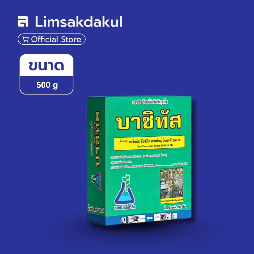 บาซิทัส 500 กรัม ใช้ป้องกันและกำจัดโรคพืช โรคเหี่ยว