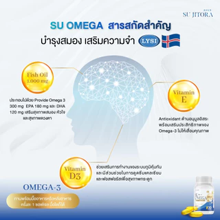 SU Omega From Fish oil ขนาดบรรจุ 30 เม็ดต่อกระปุก