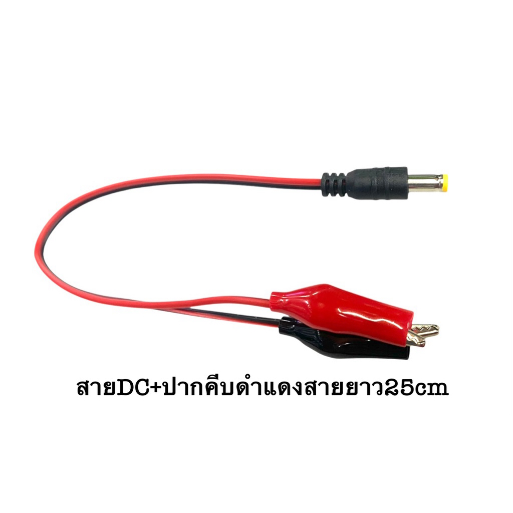 สายDC+ปากคีบดำแดงสายยาว25cm ใช้ต่ออุปกรณ์ไฟในรถ ใช้ไฟ12v