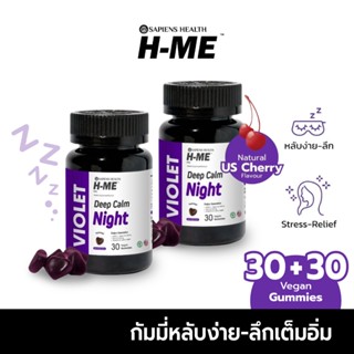 H-ME VIOLET x2 กัมมี่หลับง่าย-ลดเครียด บำรุงสมอง หลับสนิทตลอ…