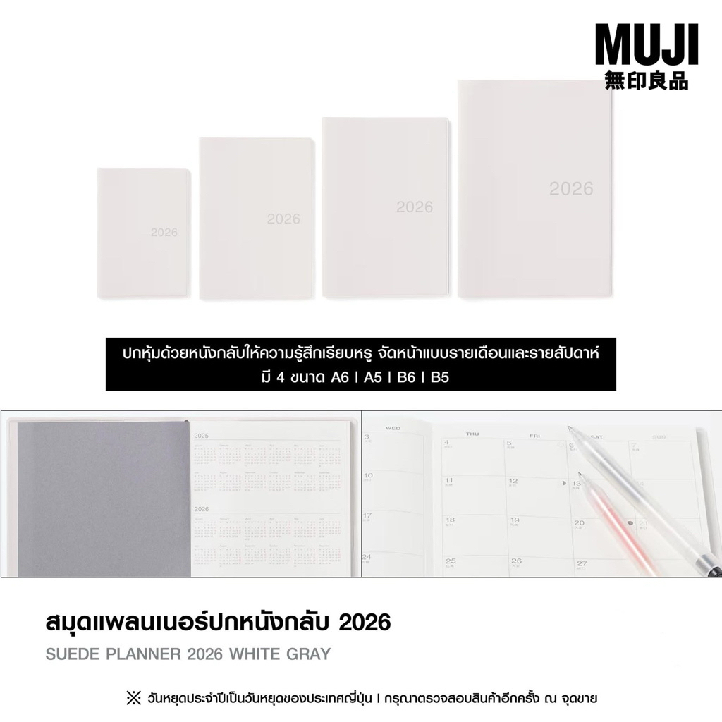 [MUJI] สมุดแพลนเนอร์ 2026 - Monthly Weekly Planner 2026