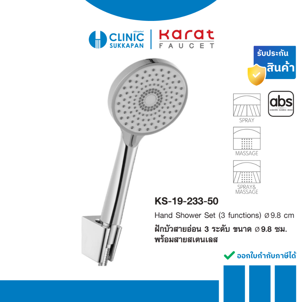 KARAT FAUCET ฝักบัวสายอ่อน 3 ระดับ ขนาด 9.8 ซม. พร้อมสายสแตนเลส รุ่น KS-19-233-50