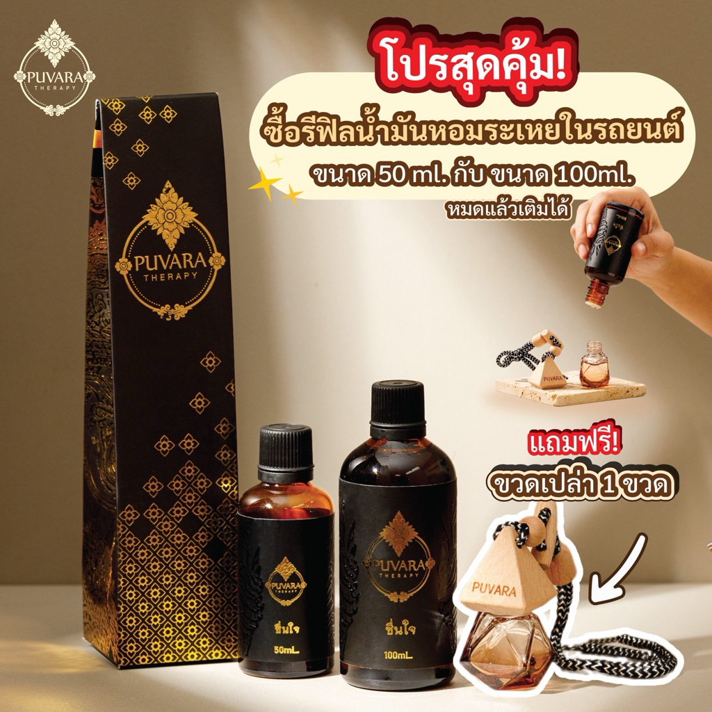 Refill puvara aroma for car