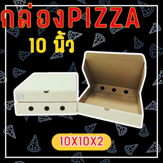 กล่องพิซซ่า กล่องใส่อาหาร ขนาด6-13นิ้ว 10 ใบ KI/M กระดาษลอน B