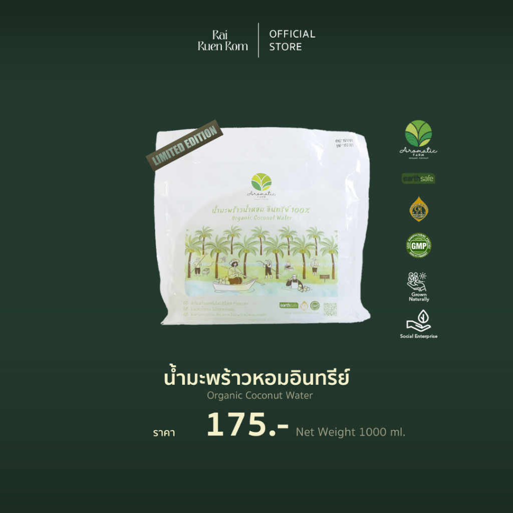 น้ำมะพร้าวน้ำหอมอินทรีย์ 100% : Organic Coconut Water 100%