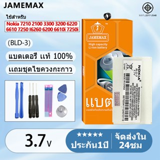 แบตเตอรี่ Battery Nokia 7210 2100 3300 3200 6220 6610 7250 I…