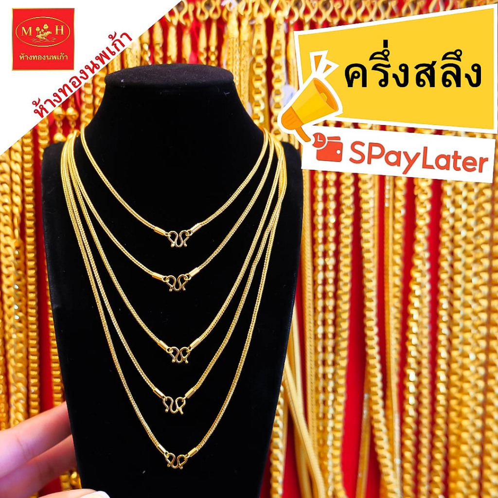 NPK สร้อยคอ ครึ่งสลึง ทองคำแท้ 96.5%💸ผ่อนสูงสุด10เดือน✅เลือกลายได้🪪ร้านทองขายเอง สินค้ามีใบรับประกัน