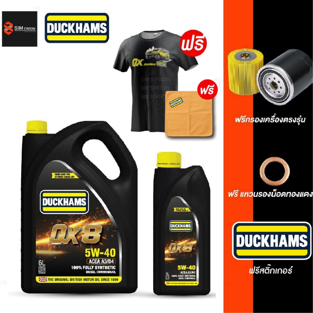 รถยนต์ l 5W-40 **แถมเสื้อ+ผ้าไมโคร** น้ำมันเครื่องดีเซลสังเคราะห์แท้ 100% ดั๊กแฮมส์  QX8  เบอร์ 5W-40 ขนาด 6-8 ลิตร