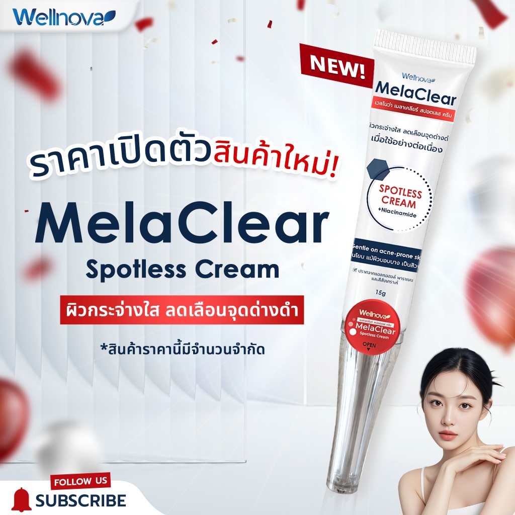 Melaclear Spotless Cream  เวลโนว่า เมลาเคลียร์ สปอตเลส ครีม ขนาด 15 กรัม