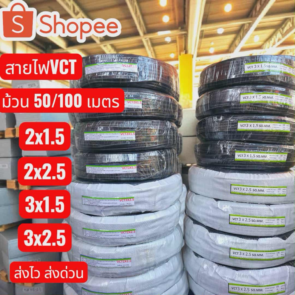 สายไฟVCT2x1.5/2x2.5/3x1.5/3x2.5/4x1.5/4x2.5/ร้านส่งให้ฟรีทุกออเดอร์สายไฟ(100m)(50m)แบรนด์ABLEมาตรฐาน