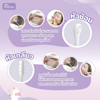 Grace Kids คอตตอนบัดเด็ก หัวเล็ก 2 in 1 | สำลีก้านเด็ก 200 ก้าน | ฝ้ายแท้ 100% ผ่านการฆ่าเชื้อ