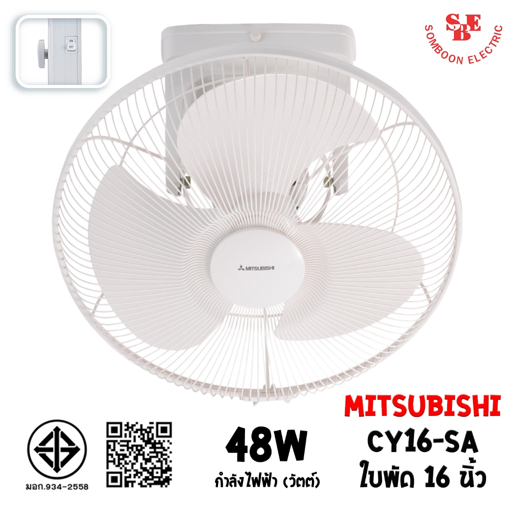 พัดลมโคจร 16" Mitsubishi ระบบควบคุมการส่าย CY16-SA