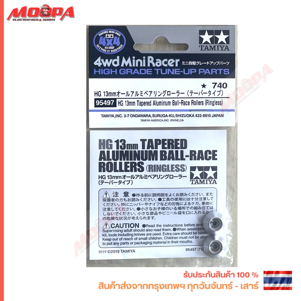 TAMIYA 95497 HG 13mm Tapered Aluminum Ball-Race Rollers (Ringless) โรล 13 จานบิน สินค้าพร้อมส่ง !!!