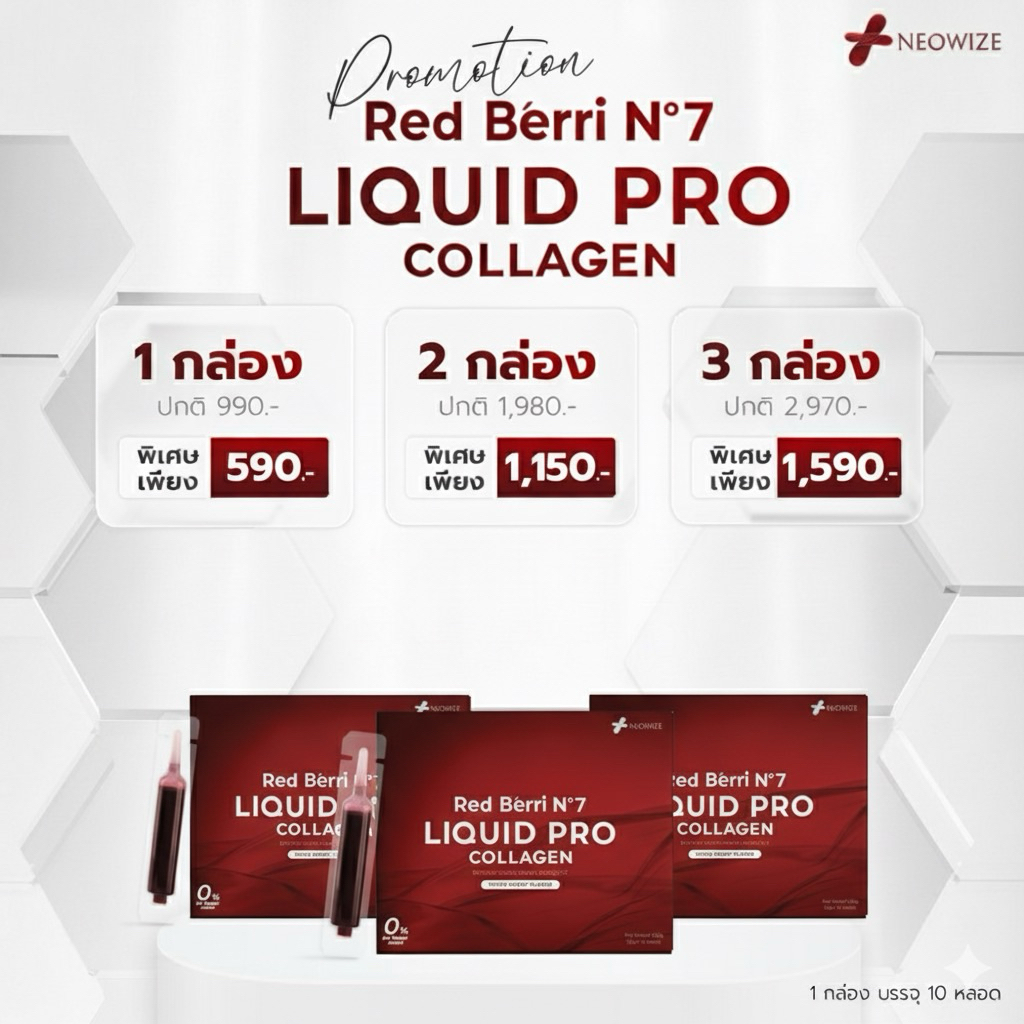 (3กล่อง) RedBerri No.7 Liquid Pro Collagen เรดเบอร์รี่ นัมเบอร์เซเว่น ลิขวิดโปร คอลลาเจน