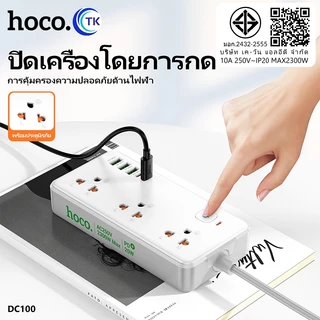 ปลั๊กพ่วง 8in1 จ่ายไฟ 2300W สายยาว 2 เมตร มาพร้อมสวิตซ์ไฟเปิด/ปิด สะดวกปลอดภัย HOCO DC100