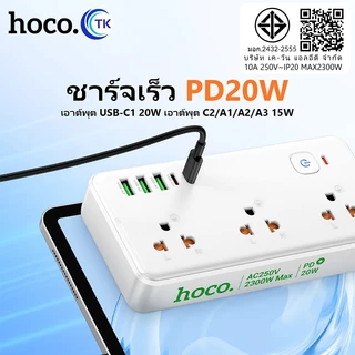 ปลั๊กพ่วง 8in1 จ่ายไฟ 2300W สายยาว 2 เมตร มาพร้อมสวิตซ์ไฟเปิด/ปิด สะดวกปลอดภัย HOCO DC100