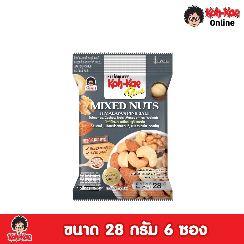 โก๋แก่พลัส มิกซ์นัทผสมเกลือชมพูหิมาลายัน(1 แพ็ค 6 ซอง)
