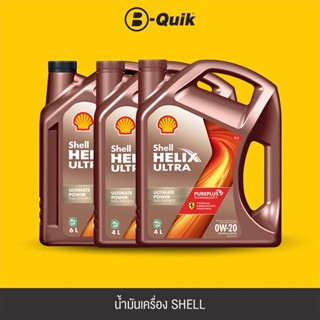 [E-Voucher] SHELL น้ำมันเครื่อง รุ่น HELIX ULTRA ขนาด 4, 6 ล…