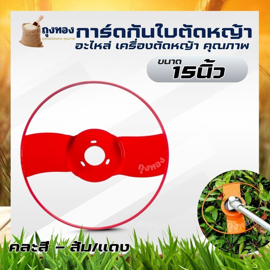 การ์ดป้องกันใบตัดหญ้า โครงเซฟตี้ ขนาด 11 นิ้ว 15 นิ้ว รูปที่ 3