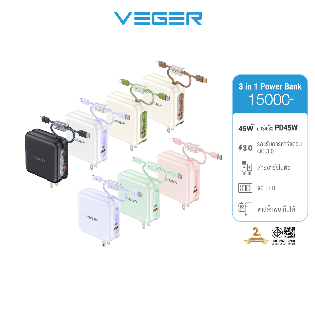 [ชาร์จเร็ว45W ฟรีถุงผ้า+สติ๊กเกอร์] VEGER Powerbank รุ่น VPC15-03PD PRO 15000mAh FastCharging สายในต