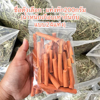 ลดหน้าไลฟ์40%แครอทอัดแท่ง สำหรับสัตว์เลี้ยง สัตว์ฟันแทะ กระต่าย หนูแฮมเตอร์ ชูการ์ เม่นแคระ
