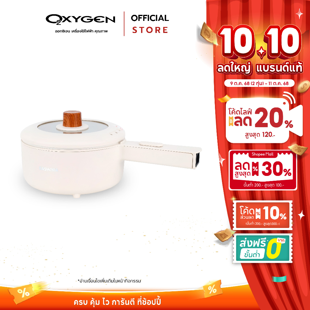 KASHIWA หม้ออเนกประสงค์ รุ่น KW-209 หม้อชาบู หม้อต้ม หม้อไฟฟ้า