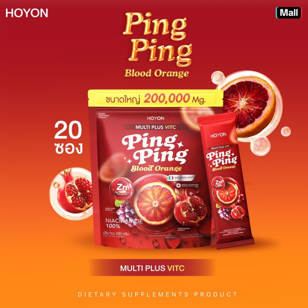 [✅พร้อมส่ง 2 แถม 1] โฮยอน ผลิตภัณฑ์เสริมอาหาร Ping Ping Hoyon รูปแบบใหม่ สินค้าใหม่ ส่งจากร้านเจ้าขอ